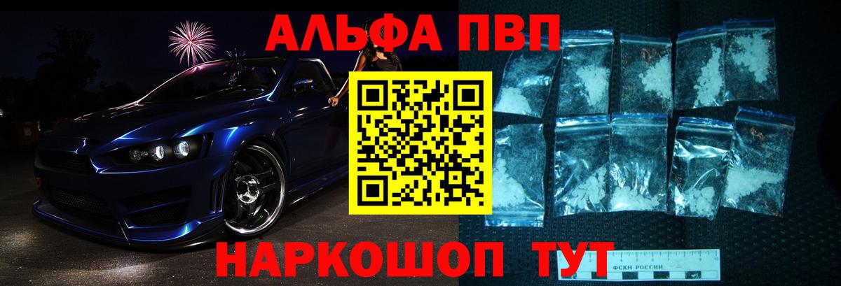 продажа наркотиков  A-PVP СК КРИС  Альфа ПВП  Вход с VPN  А ПВП Crystall  Уссурийск 