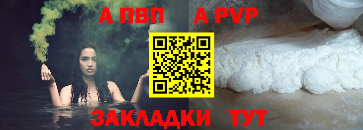 A PVP Соль Уссурийск