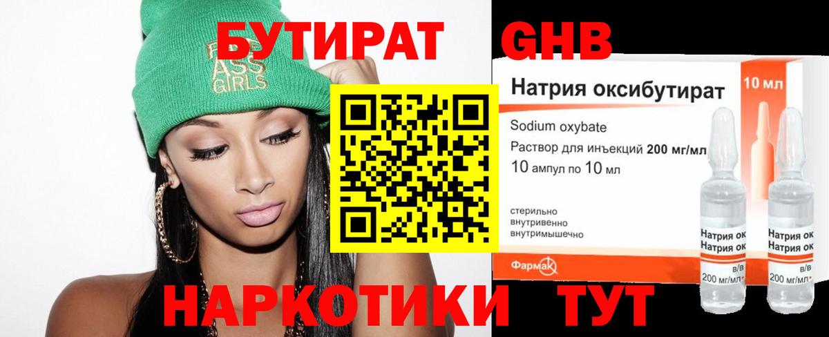 Бутират  БУТИРАТ оксана  Вход с VPN  Уссурийск 