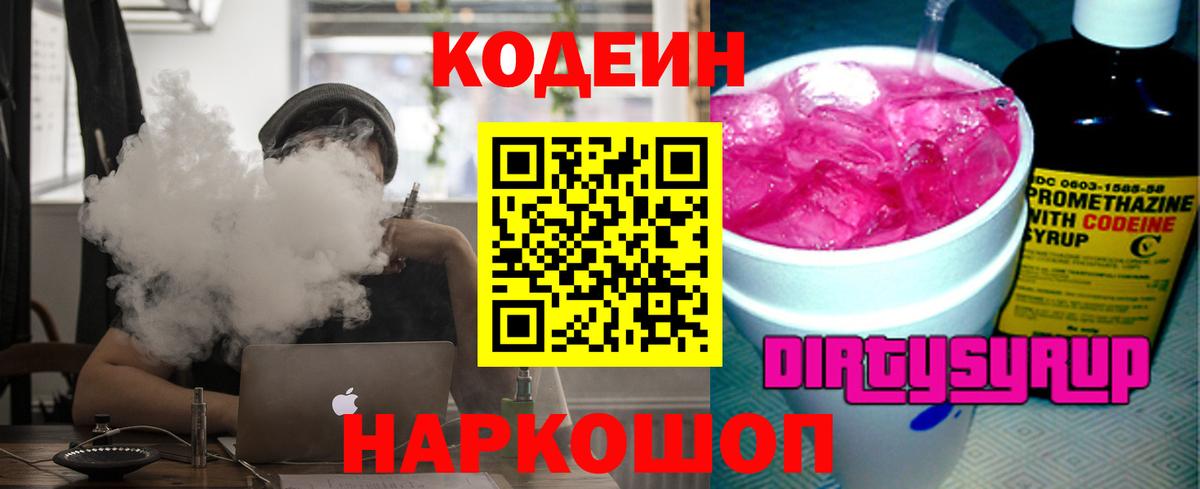 Уссурийск  Codein напиток Lean (лин)  Codein напиток Lean (лин)  Вход с VPN 