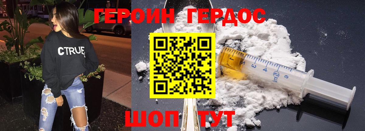 ГЕРОИН  ГЕРОИН Heroin  Вход с VPN  Уссурийск 