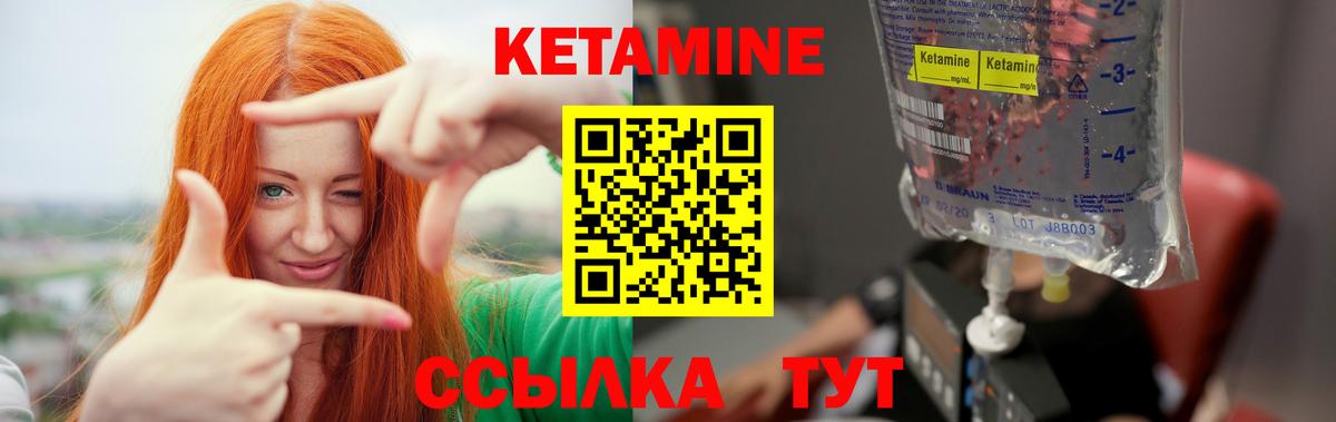 Кетамин VHQ Уссурийск
