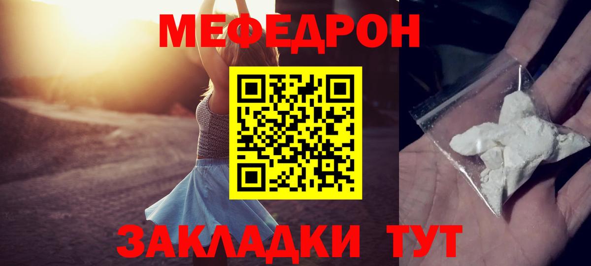 Уссурийск  МЕФ мука  Меф  Вход с VPN  МЯУ-МЯУ мука 