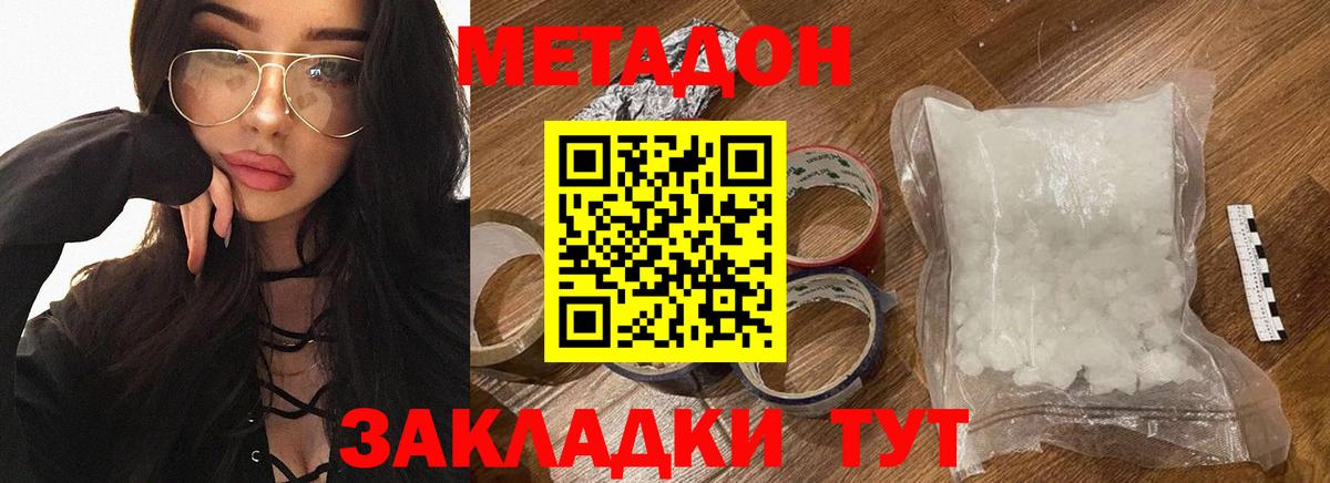МЕТАДОН белоснежный Уссурийск