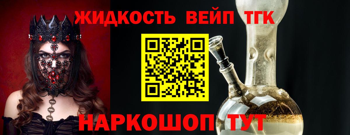 ТГК вейп с тгк Уссурийск